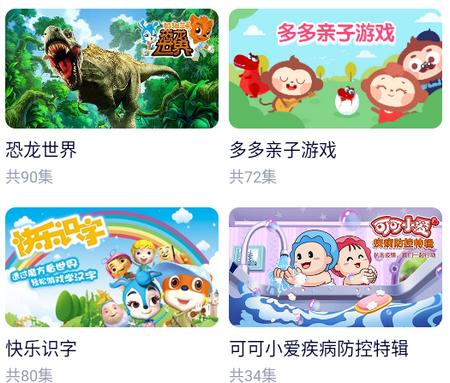 多多快乐童年app 多多快乐童年app