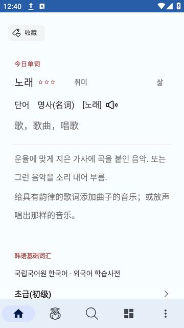 韩语词典app下载 韩语词典app下载