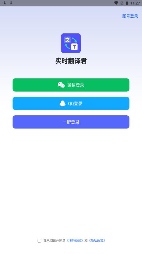 实时翻译君app手机最新版 实时翻译君app手机最新版