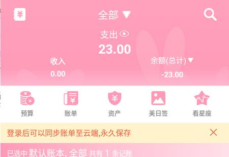 女生记账