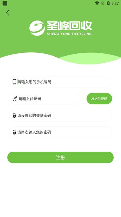 圣峰回收app官方版