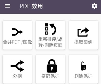 PDF效用高级破解版app PDF效用高级破解版app