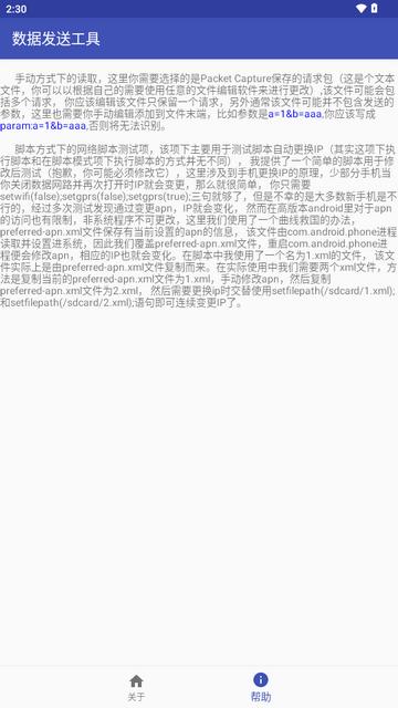 数据发送工具下载