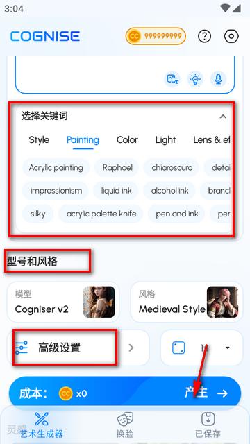 认知ai绘画app(Cognise)