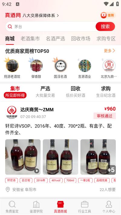 真酒网app 真酒网app