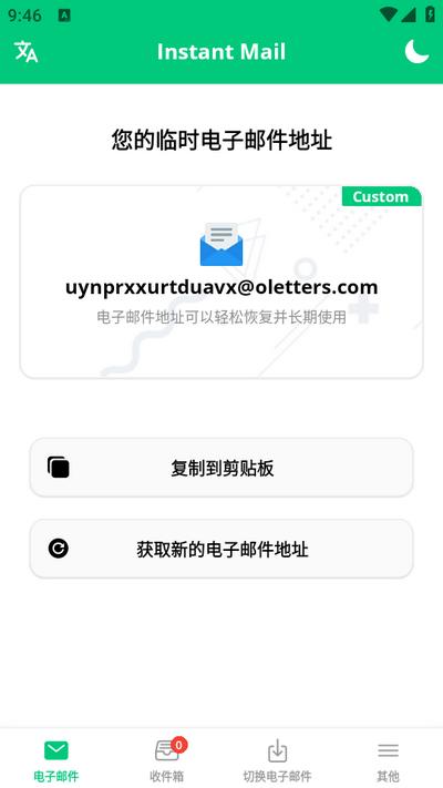 Instant Mail临时邮箱