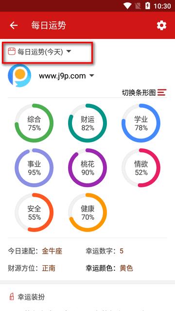 吉历万年历无广告版
