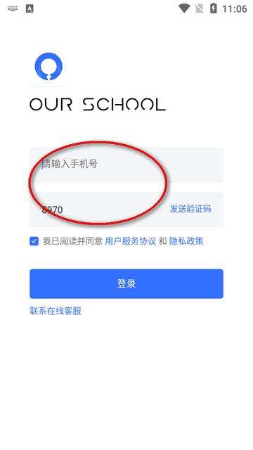 Our School软件官方版