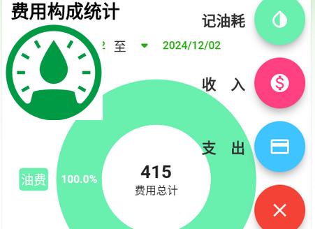 汽车油耗app计算分析软件