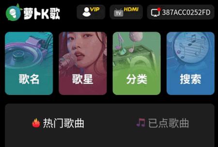 萝卜K歌手机版