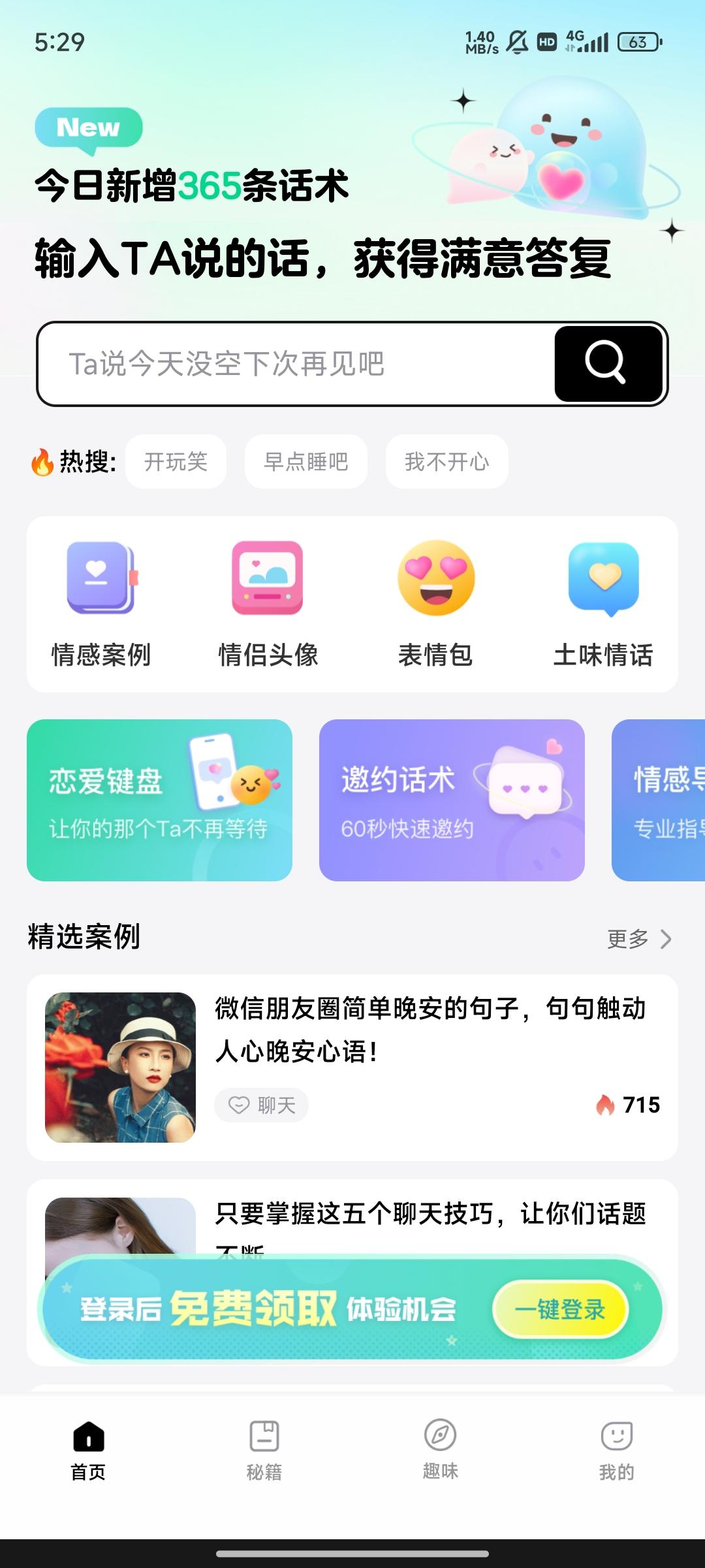 恋相遇