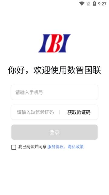 数智国联app官方正版 数智国联app官方正版