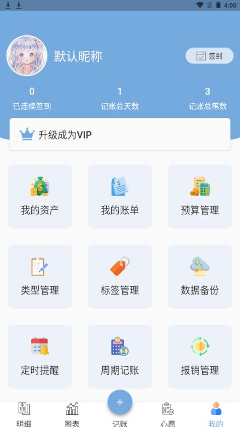微微记账app手机官方版 微微记账app手机官方版