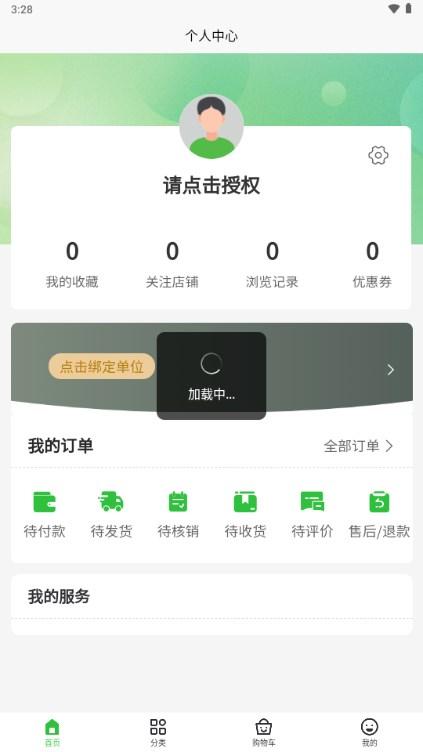 四川消费帮扶网app