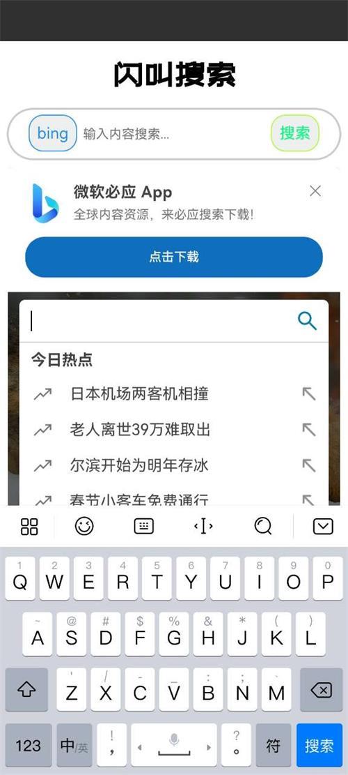 闪叫搜索app手机官方版