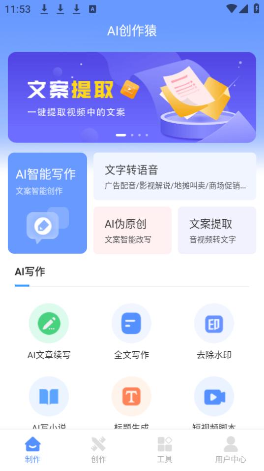 AI创作猿app安卓最新版 AI创作猿app安卓最新版