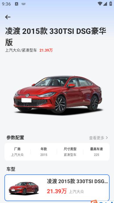 汽车比价大全app 汽车比价大全app