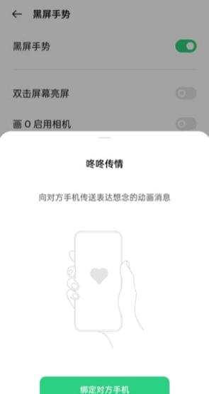OPPO咚咚传情app最新版