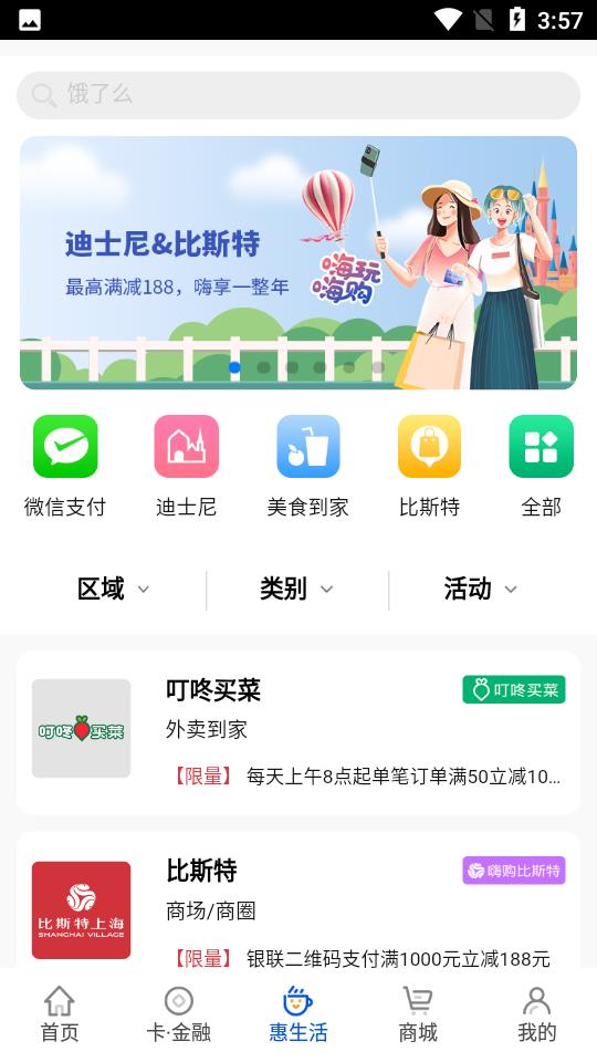 上海农商银行信用卡APP