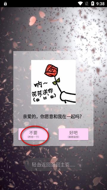 我爱你表白软件免费版