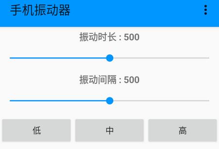 手机振动器多模式版