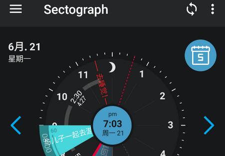 Sectograph桌面小部件免费版 Sectograph桌面小部件免费版