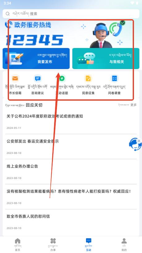 智慧山南app最新版2025 智慧山南app最新版2025