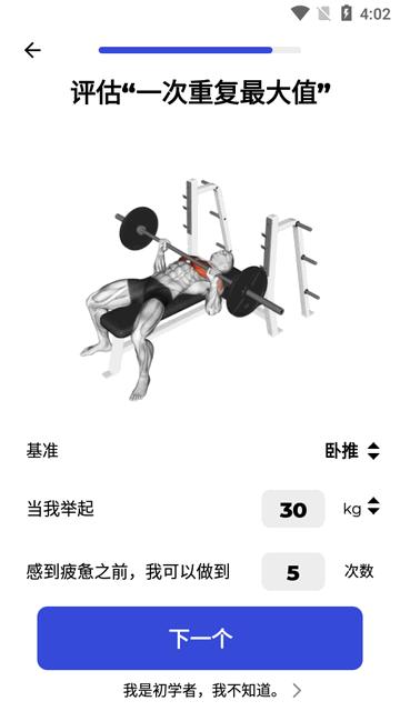 健身房训练重量训练软件 健身房训练重量训练软件