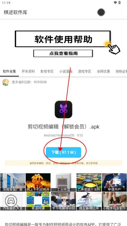 棋迹软件库软件官方版