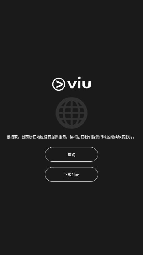 ViuTV电视