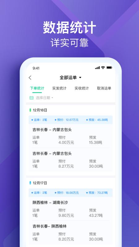 司机宝企业