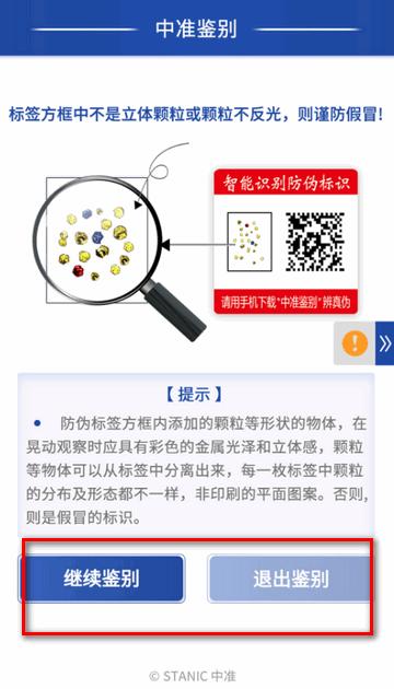 中准鉴别防伪鉴别app官方版