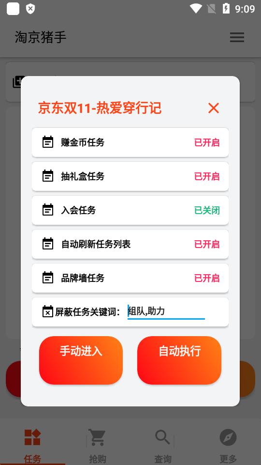淘京猪手自动做任务app