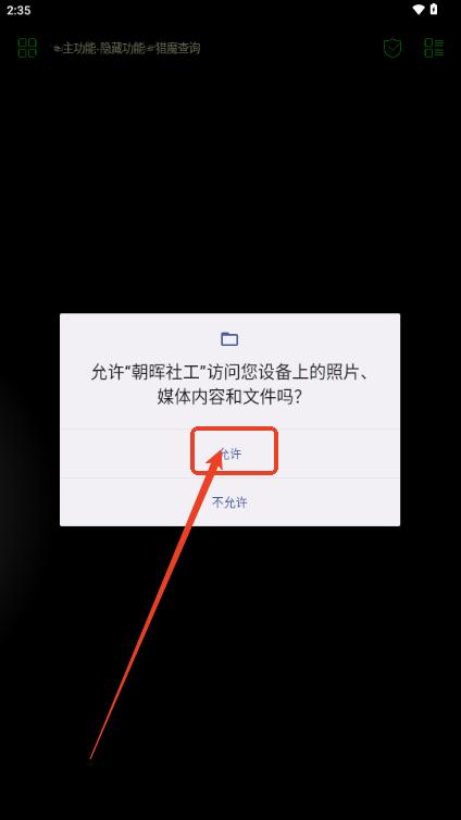 朝晖社工app官方最新版本