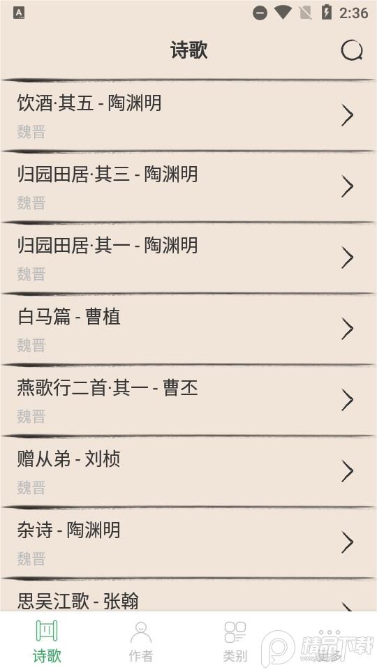 古诗三百客户端免费诗词学习软件