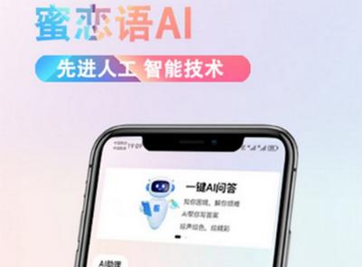 蜜恋语AI最新版