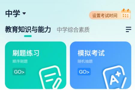 考教资小牛题库app手机安卓下载 考教资小牛题库app手机安卓下载
