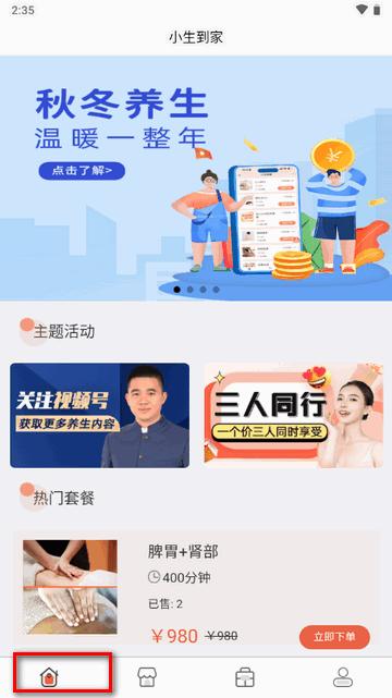 小生到家养生到家软件 小生到家养生到家软件