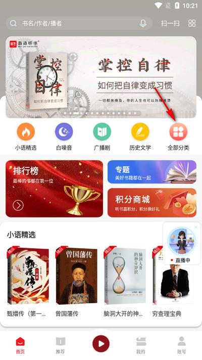 新语听书app免费版
