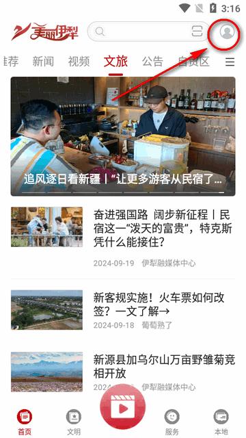 美丽伊犁app官方版 美丽伊犁app官方版