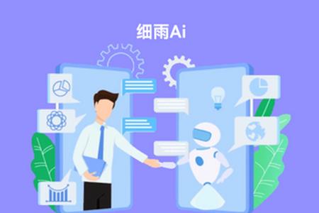 细雨AI软件手机官方版 细雨AI软件手机官方版