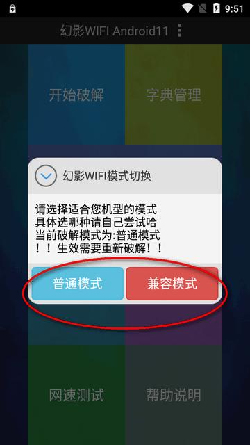 幻影WIFI安卓11版本
