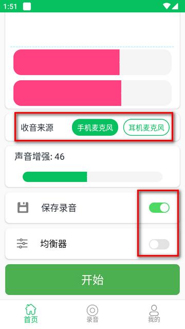 安卓耳机助听器软件