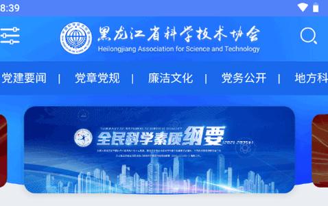 龙江科协app官方版