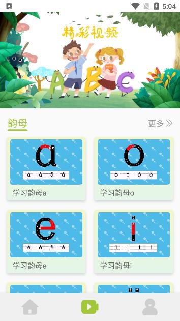 拼音一点通app 拼音一点通app