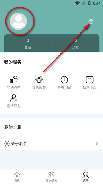 惠民发布APP官方版 惠民发布APP官方版
