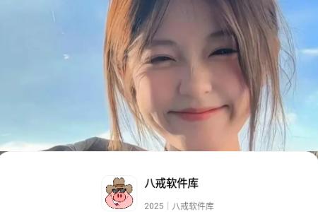 八戒软件库