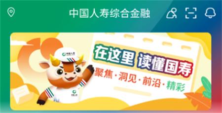 中国人寿综合金融官方版