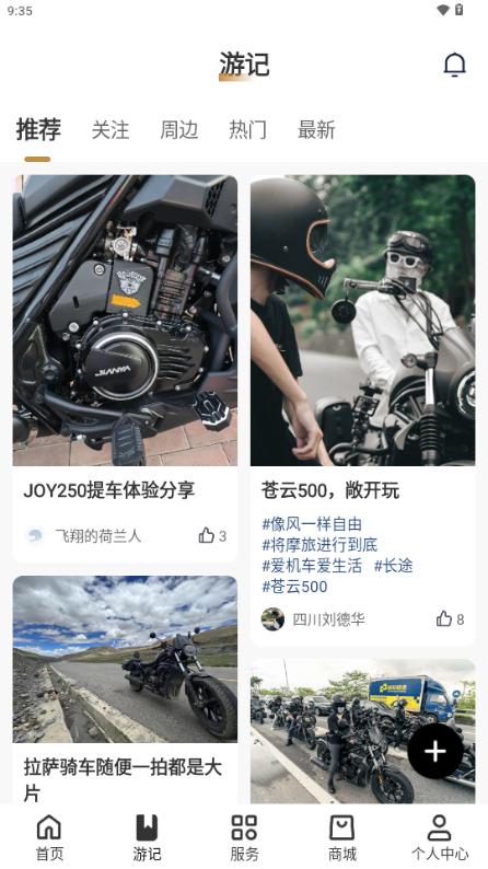 香帅重机app