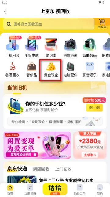 无忧旧物回收软件 无忧旧物回收软件